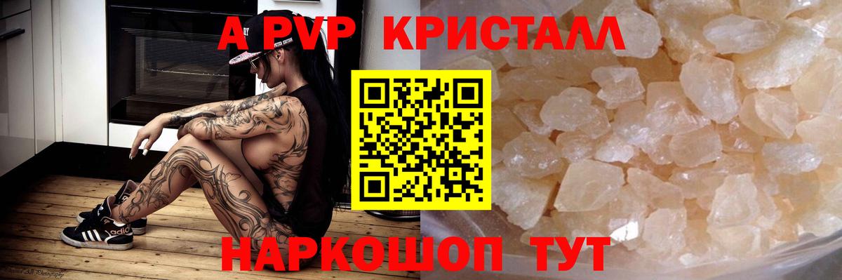 Бутурлиновка  A-PVP крисы CK  Вход с VPN  A PVP кристаллы 