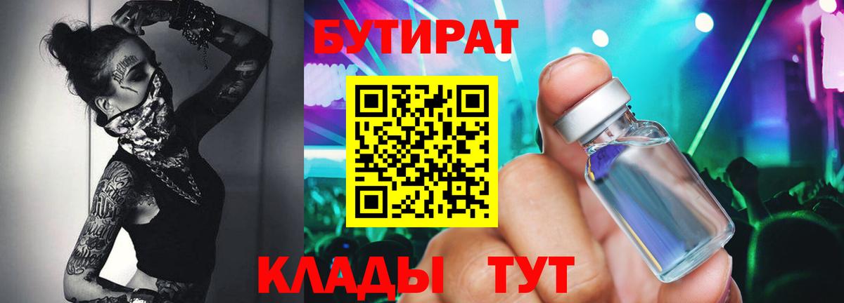 БУТИРАТ буратино  Вход с VPN  БУТИРАТ  Бутурлиновка 
