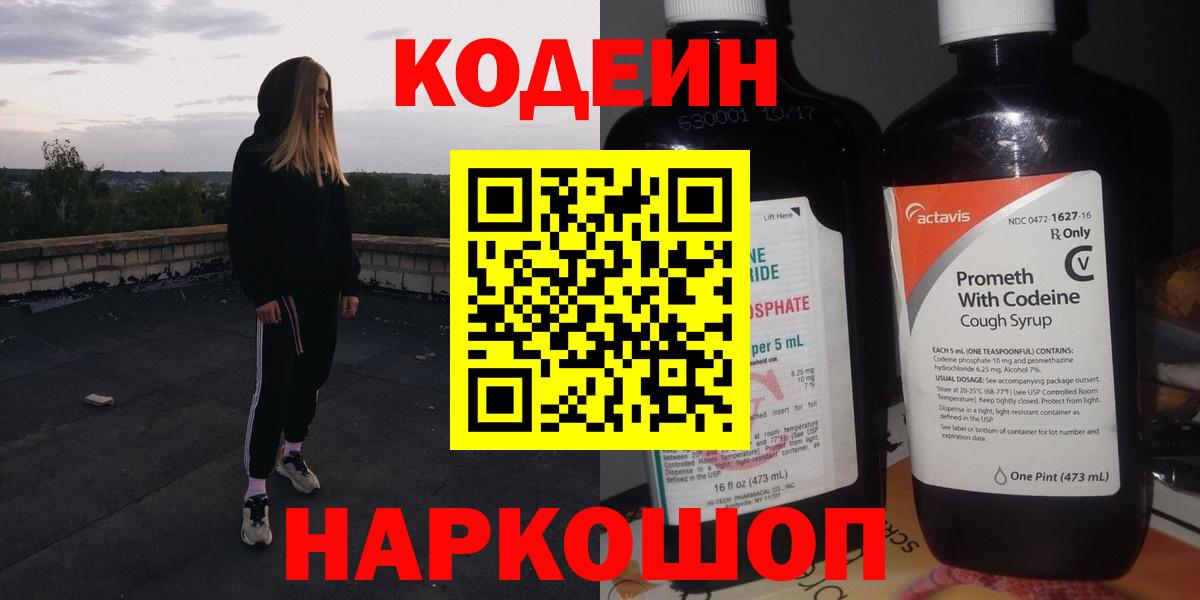 Кодеиновый сироп Lean Purple Drank  цена наркотик  Вход с VPN  Бутурлиновка  Кодеиновый сироп Lean Purple Drank 