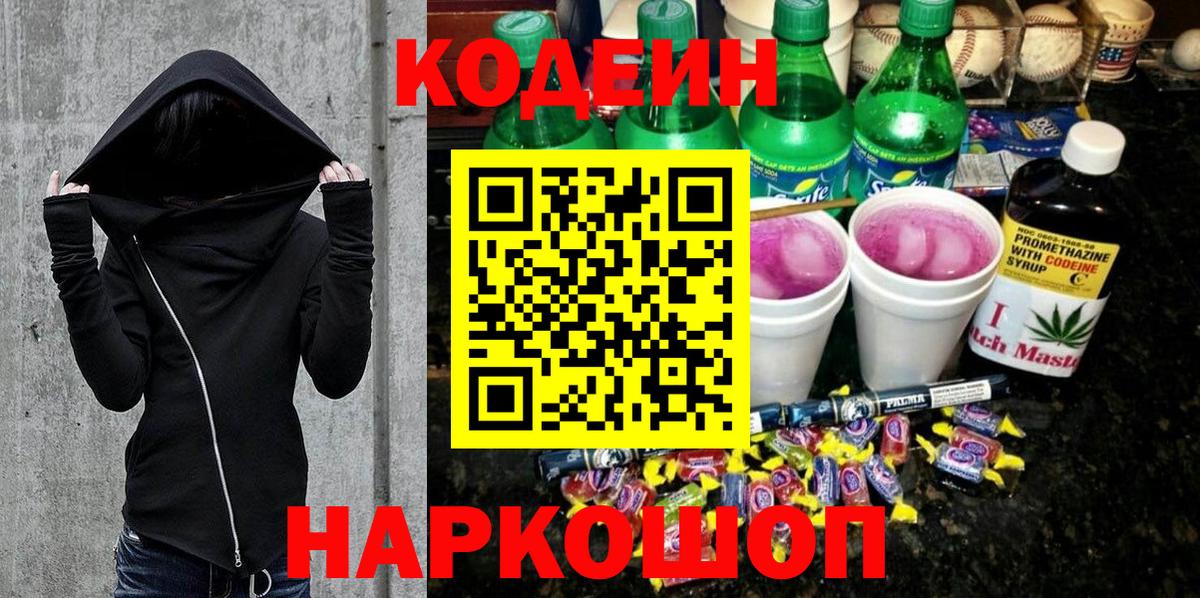 Кодеиновый сироп Lean Purple Drank Бутурлиновка