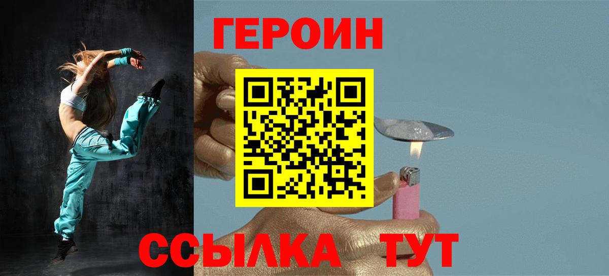 ГЕРОИН белый Бутурлиновка