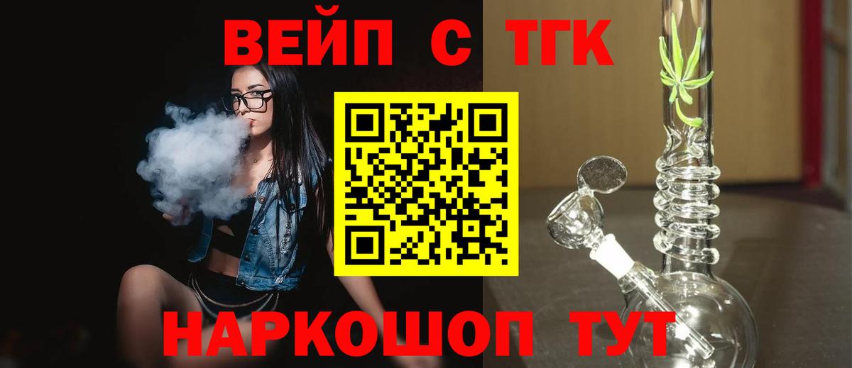 Дистиллят ТГК вейп с тгк Бутурлиновка